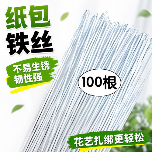 手工白色纸包铁丝花杆