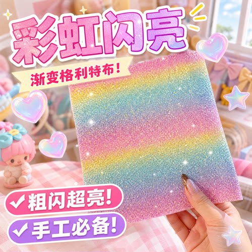 拼豆格力特布耐高温隔热DIY套装