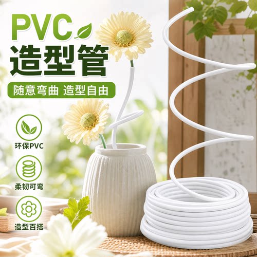 铝塑管花艺手工diy丝网花