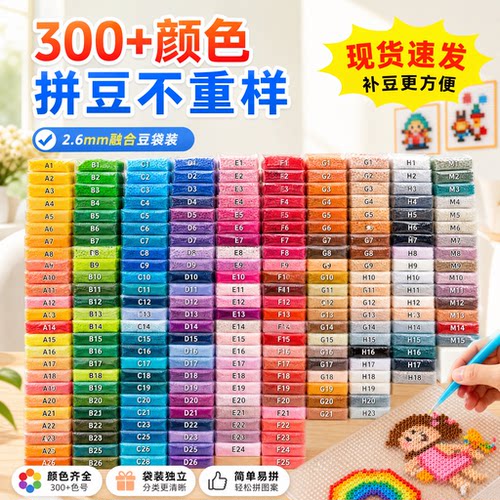 221色拼豆补充包全套补充装