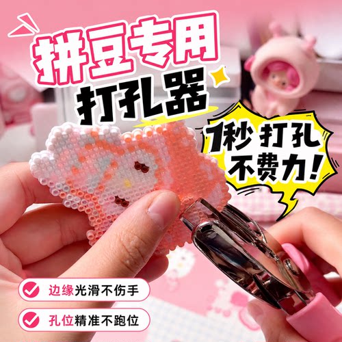 拼豆金属钥匙扣打孔省力开孔器