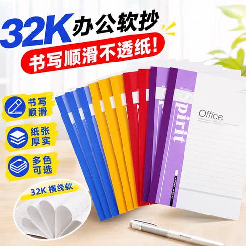 文具a5软抄本子32开批发办公用品
