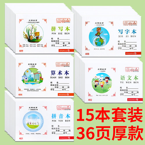 老师指定司马彦36页厚款作业本