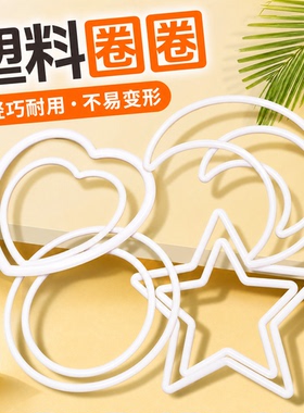 diy手工圈圈塑料圈白色圆圈