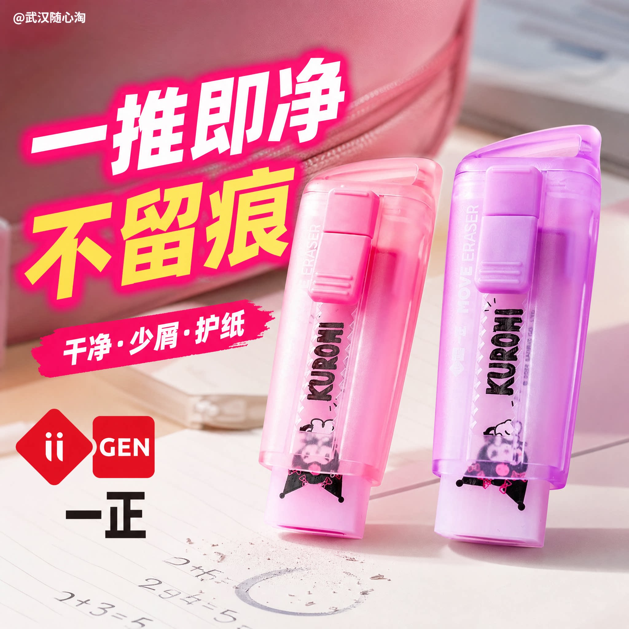 库洛米透明渐变大号橡皮送替换芯图片