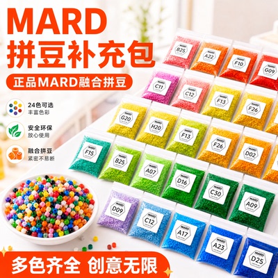 Mard24色全套拼豆补充包