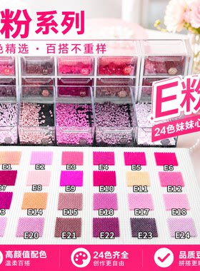 广东拼豆融合豆粉色补充包补色