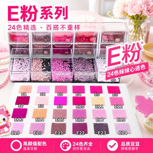 广东拼豆融合豆粉色补充包补色