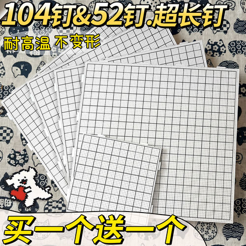 104钉耐高温拼豆底板C1