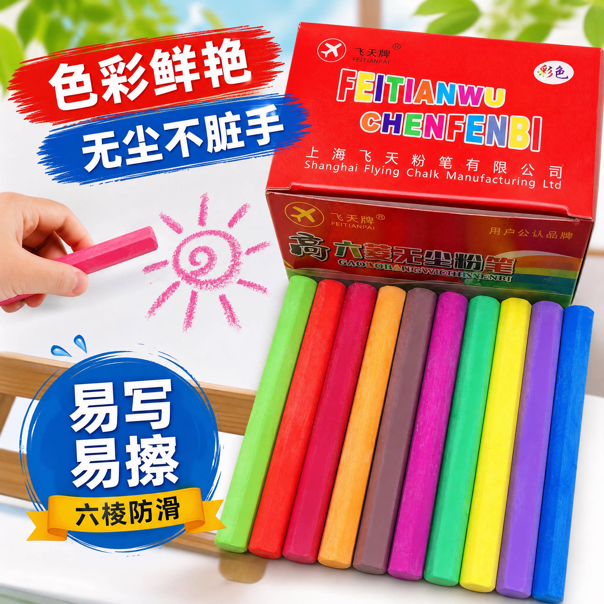 无尘彩色粉笔黑板报鲜艳专用绘画图片