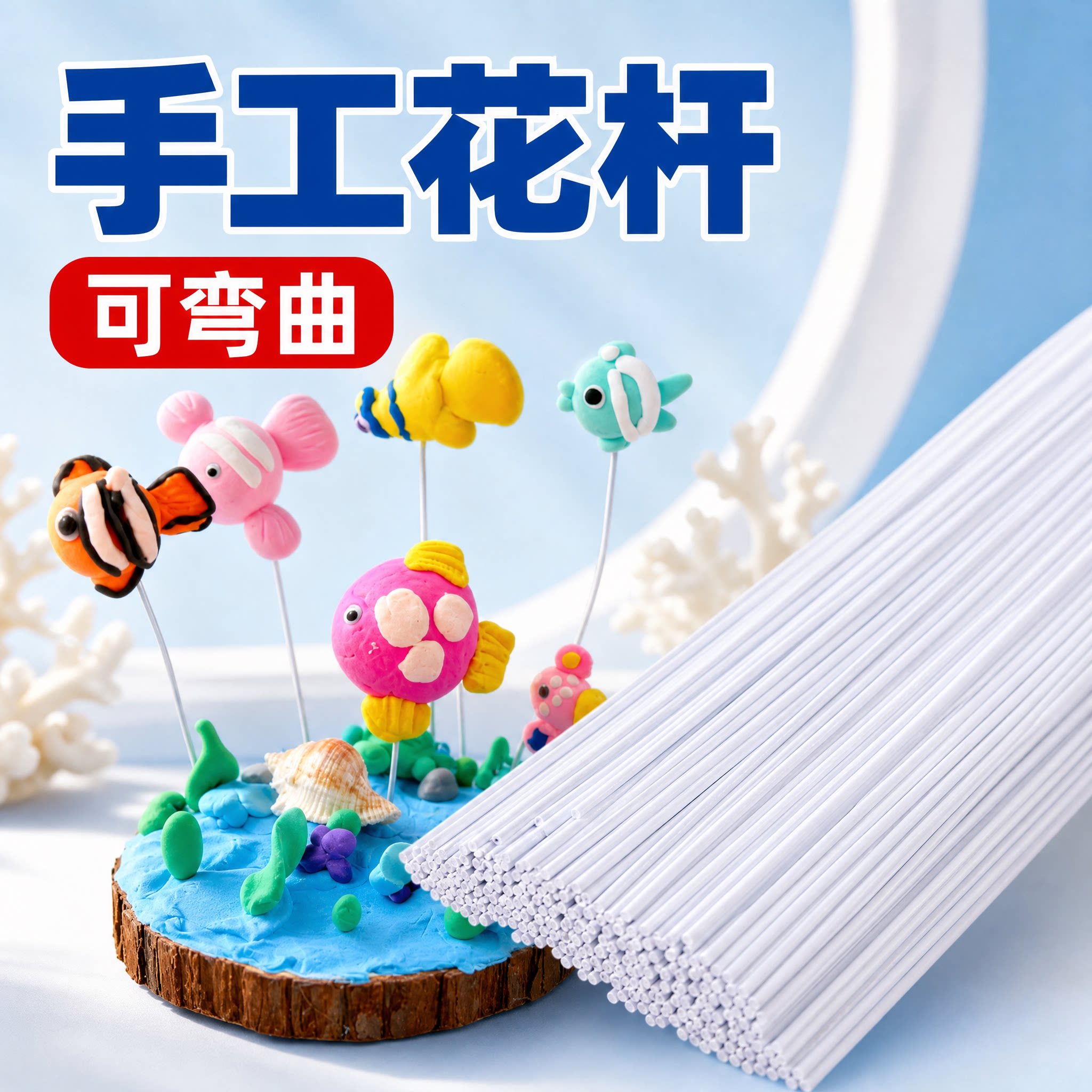幼儿园环创手工铁丝小丑鱼黏土图片