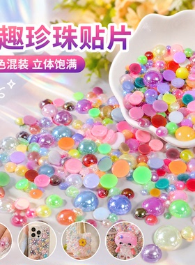 半面珍珠饰品彩色珠子配件