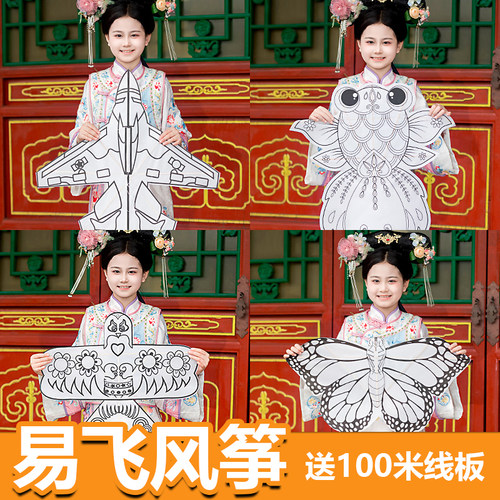 蝴蝶空白风筝儿童diy材料纸鸢