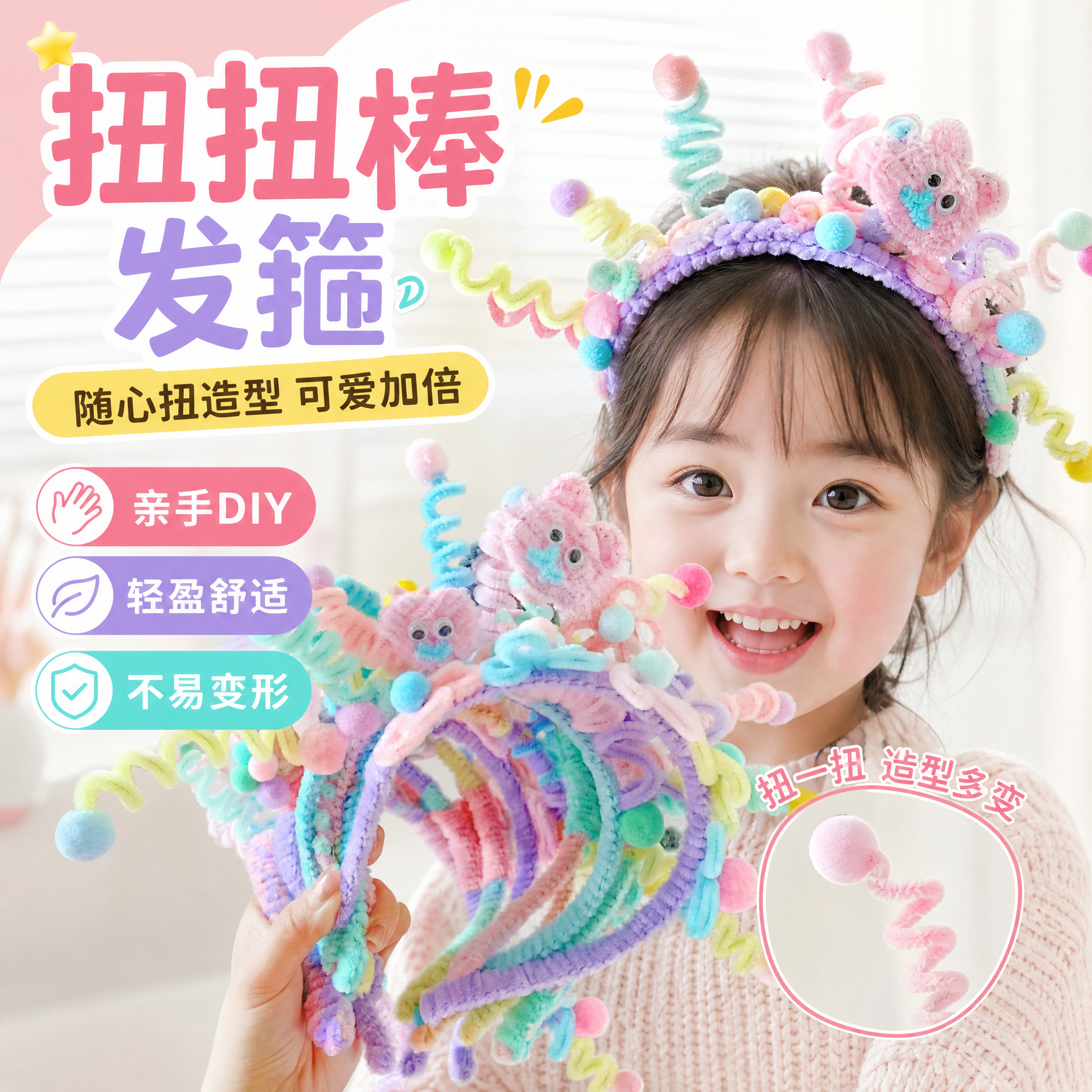 扭扭棒发箍材料包儿童头箍手工制作diy幼儿园加密毛根头饰毛条