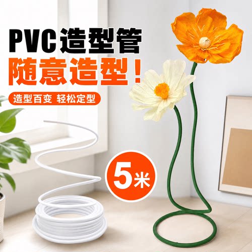 铝塑管造型管花艺大型纸花材料