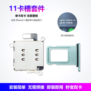 SIM卡座11双卡卡槽适用苹果iPhone11美版 国外单卡改双卡双待 日版