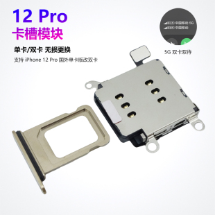 适用iPhone12Pro卡槽卡托SIM卡座苹果12P美版外版单卡改双卡双待