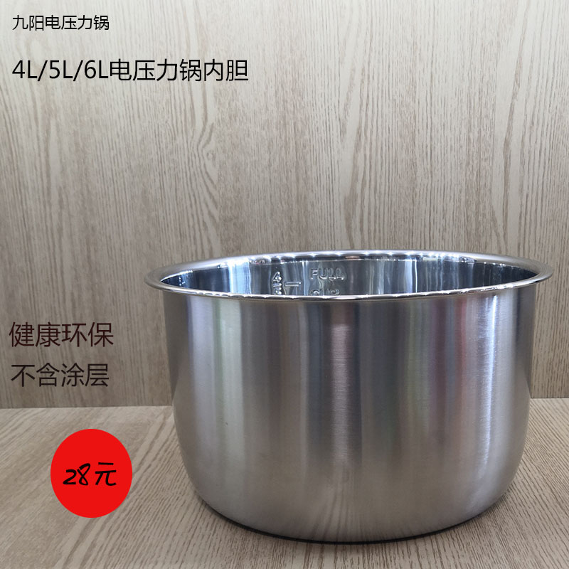 九阳电压力锅304 不锈钢内胆  配件4L/5L升内胆