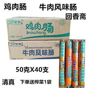 临夏回香斋清真牛肉肠整箱香肠烧烤肠油炸鸡肉肠早餐肠烤肠商用