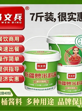 马文兵新疆炒米粉酱3.5kg