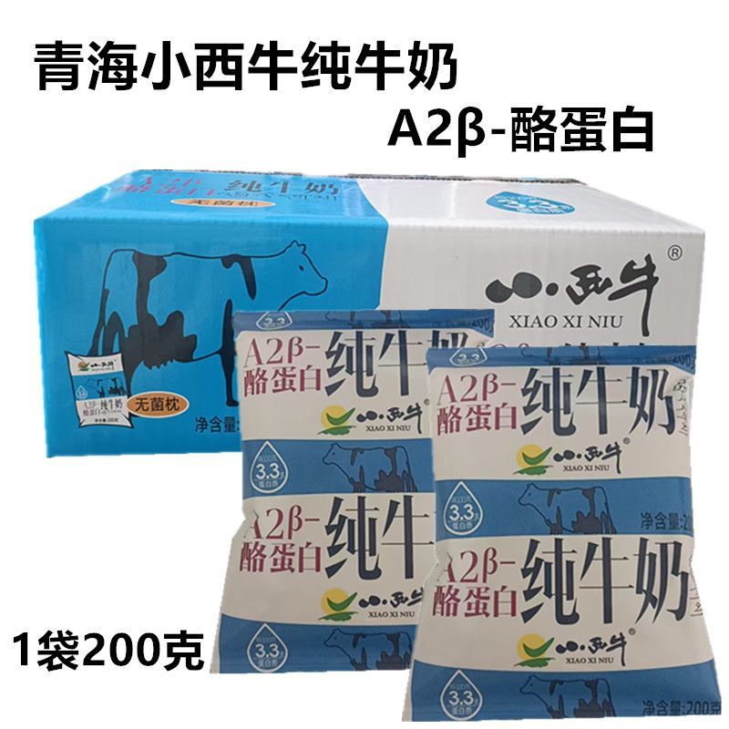 小西牛纯牛奶青海牛奶袋装早餐奶全脂奶青藏高原纯牛奶200克纸袋
