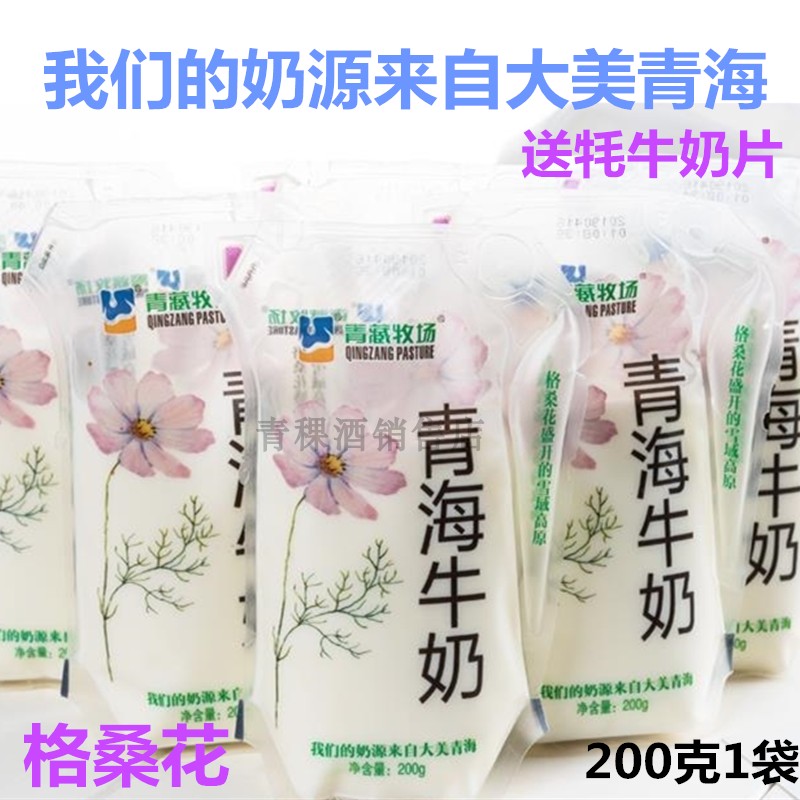 青海牛奶 青藏牧场格桑花透明袋纯牛乳高原奶源网红牛奶200克16袋 咖啡/麦片/冲饮 青少年牛奶 原图主图