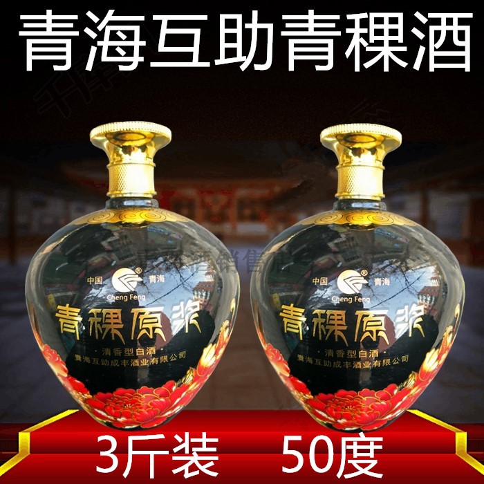 互助青海1瓶高度白酒3斤装包邮