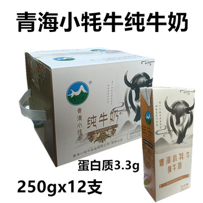 青海牛奶小牦牛盒装纯牛奶
