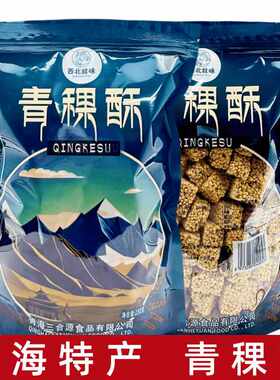 西宁旅游青稞高原零食