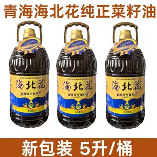 青海海北花非转基因纯正菜籽油5L/桶装高原特产