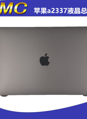 苹果电脑笔记本Mac book Air M1 A2337 液晶屏幕总成维修换屏
