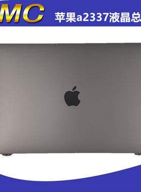 苹果电脑笔记本Mac book Air M1 A2337 液晶屏幕总成维修换屏