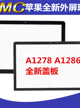 全新a1278a1286盖板原装
