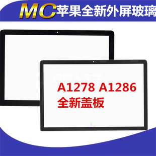 B壳 玻璃 A1278 适用于Macbook 盖板 苹果笔记本 外屏 A1286 pro