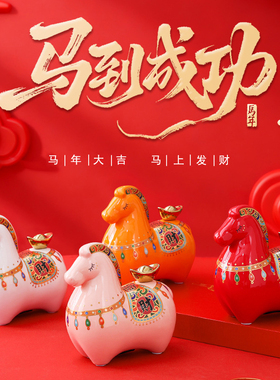 马年生肖马创意摆件陶瓷礼品礼物招财马春节吉祥物橱窗玄关装饰品