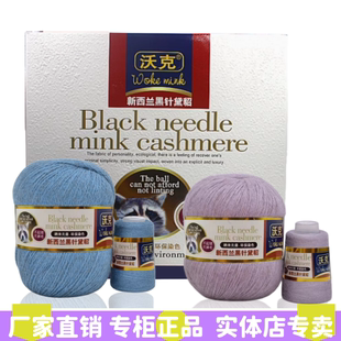 沃克黑针黛貂6+6手编貂绒线新西兰长毛貂毛线羊绒线特价毛绒