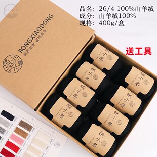正品绒小冬26/4 100%山羊绒手编机织毛衣围巾披肩山羊绒高支羊毛
