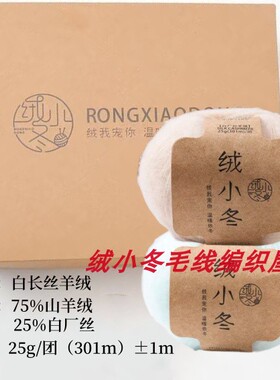 绒小冬正品山羊绒白厂丝毛线