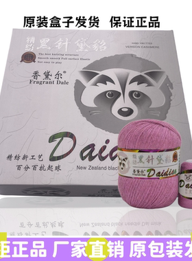香黛尔黑针黛貂中粗手编毛线特价