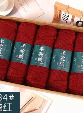 羊驼绒手工编织毛线中粗棒针
