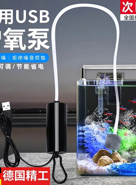 增氧泵USB便携式鱼缸养鱼水族用品迷你型氧气泵加氧泵钓鱼增氧机
