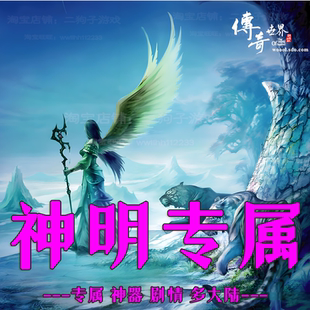 传奇世界单机版神明专属传世版本服务端剧情多大陆无元神单职业GM