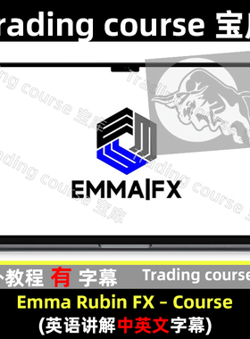Emma Rubin FX Course 中英文字幕