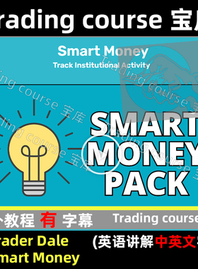 Trader Dale Smart Money pack(中英文字幕)