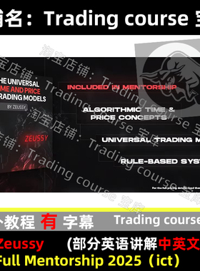 Zeussy Full Mentorship 2025 2024 英文全字幕(核心中英文翻译)