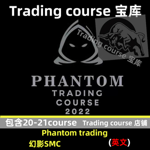 Course 2022 更新 2.0 Phantom 1.0 Trading
