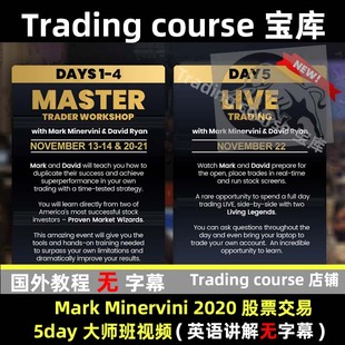 Mark Minervini Master 5 Day Master Trader Program 2020英文素