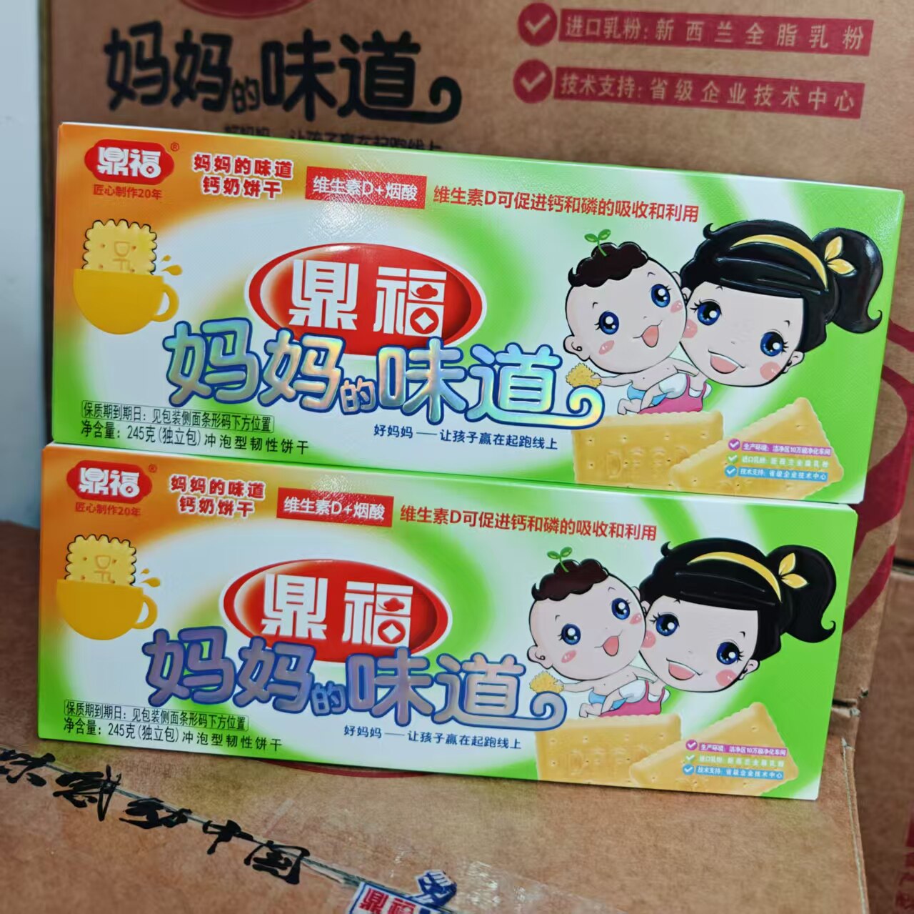 鼎福245g好妈妈的味道婴幼儿营养饼干 独立包装 宝宝辅食4盒包邮