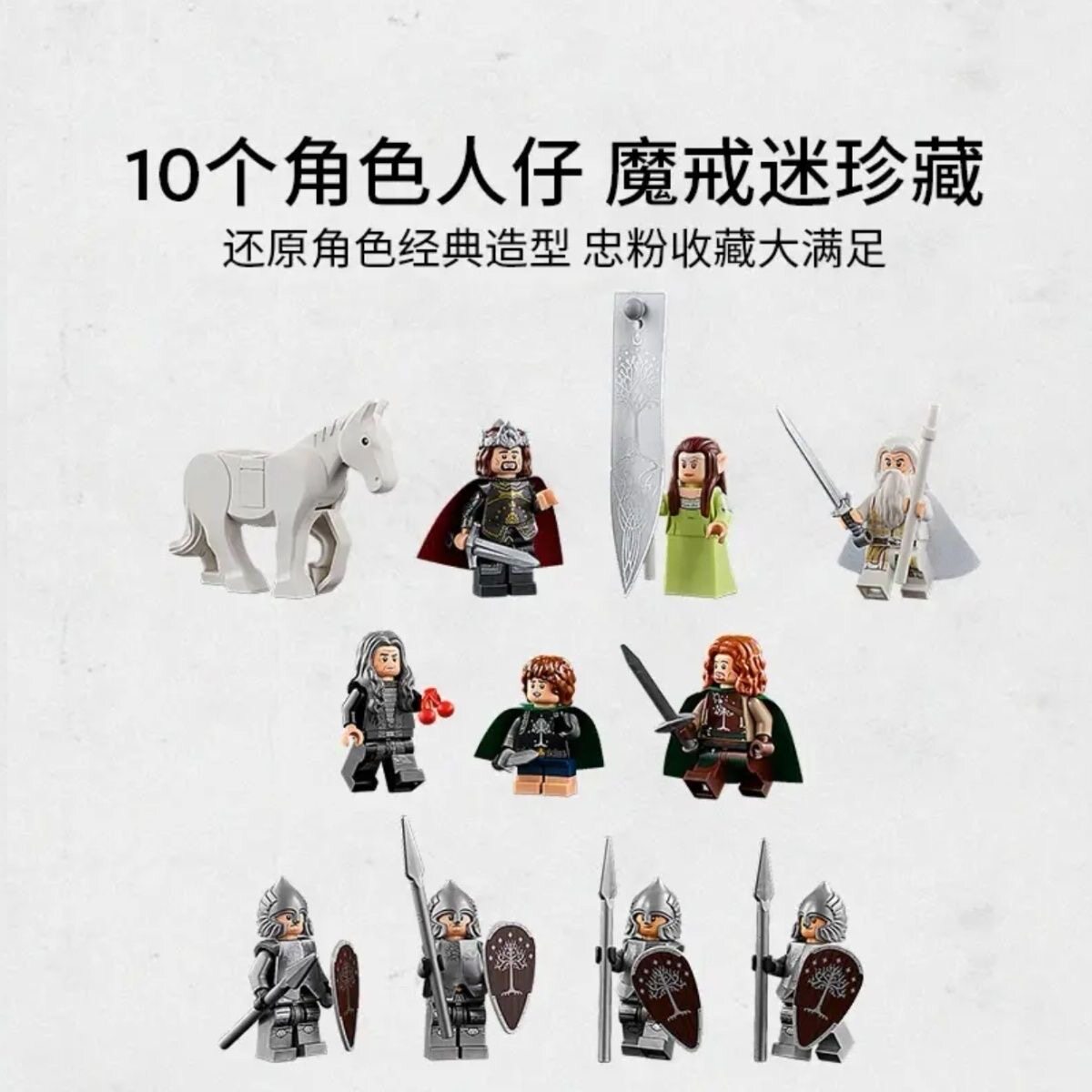 LEGO 乐高 指环王人仔 11377 白城 阿拉贡 刚铎士兵 全新杀肉