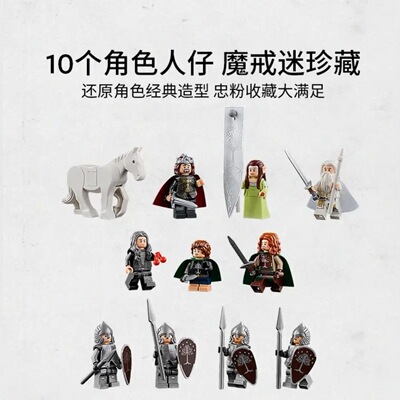 LEGO 乐高 指环王人仔 11377 白城 阿拉贡 刚铎士兵 全新杀肉